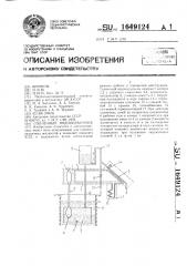 Солнечный водоподъемник (патент 1649124)