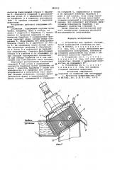 Устройство для грубого сортирования волокнистой суспензии (патент 988935)