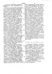 Сканирующее устройство (патент 932447)