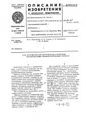 Устройство для изготовления и контроля куполообразных предохранительных мембран (патент 699382)