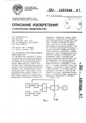 Устройство регистрации режимов работы двигателя (патент 1257430)