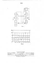 Устройство для контроля чередования синхронизирующих и маркерных импульсов (патент 260982)
