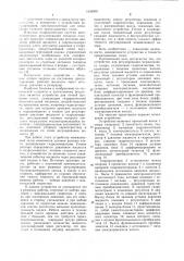Устройство для регулирования межвалкового зазора (патент 1034805)