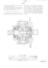 Односторонняя муфта предельного л\омента (патент 236156)