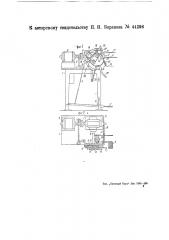 Станок для обертывания заготовок клиновидных ремней прорезиненной тканью (патент 44296)