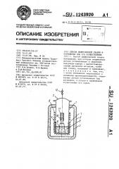 Способ диффузионной сварки и устройство для его осуществления (патент 1243920)