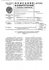 Устройство для смены рабочих и опорных валков универсальной прокатной клети кварто (патент 971542)