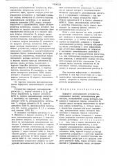 Буферное запоминающее устройство (патент 733018)