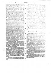 Центробежный стенд для испытания образцов (патент 1805323)