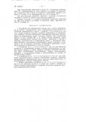 Устройство для одновременного управления двумя трубопроводами (патент 132012)