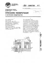 Агрегатный станок (патент 1505756)