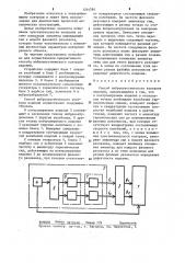 Способ виброакустического контроля изделий (патент 1244584)