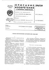 Патент ссср  296739 (патент 296739)
