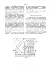Червячная машина для вакуумирования полимерных материалов (патент 536977)