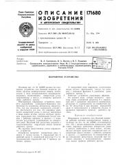 Шарнирное устройство (патент 171680)