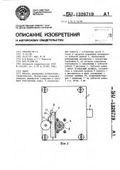 Замок (патент 1326719)