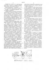 Опорно-сцепное устройство сочлененного транспортного средства (патент 1237473)