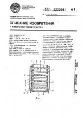 Устройство для разогрева бетонной смеси (патент 1232661)