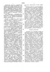 Устройство для сортировки изделий по предельным размерам диаметров (патент 1380838)