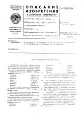 Инструментальная сталь (патент 541894)