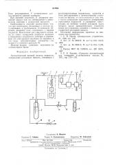Автоматический весовой дозатор жидкости (патент 517802)