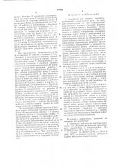 Устройство для очистки вагонеток (патент 670483)