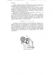 Устройство для изготовления длинноволокнистой бумаги (патент 71927)