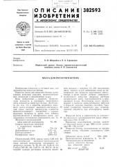 Масса для ячеистого бетона (патент 382593)