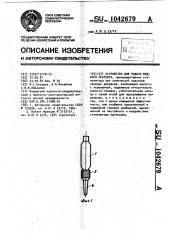 Устройство для подачи жидкого реагента (патент 1042679)