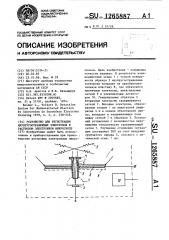 Устройство для регистрации неупругоотраженных электронов в растровом электронном микроскопе (патент 1265887)