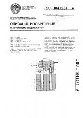 Сверло для кольцевого сверления (патент 1041234)