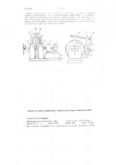 Станок для отбортовки днищ (патент 84922)