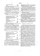 Способ получения смолистого пекового материала (патент 1826985)