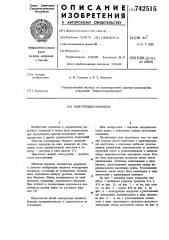Конструкция покрытия (патент 742515)