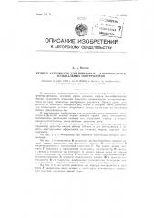 Ручной аттенюатор для щипковых адаптированных музыкальных инструментов (патент 82994)