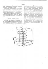 Сссрзависимый от патента № :— заявлено 21.x1i.1970 (№ 16ш8%/28-13) приоритет 22.xii.1969, № wp 6ь/144495, гдр опубликовано 29.v.1973. бюллетень № 25 дата опубликования описания 28.vni.1973м. кл.-е-12с 11/01 g 12ь 1/4»-//.о.а.. б/?м. ^ioqудк 663.452(088.8) (патент 385457)