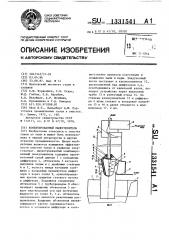 Комбинированный пылеуловитель (патент 1331541)