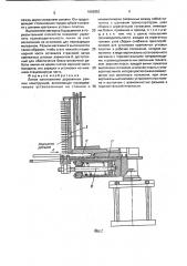 Линия изготовления деревянных рамных конструкций (патент 1662852)