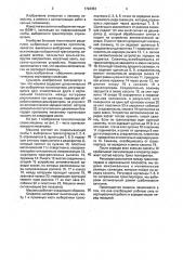 Выкопочно-выборочная машина (патент 1794353)
