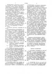 Обучающее устройство (патент 947899)