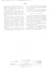 Патент ссср  251496 (патент 251496)