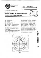 Способ поверки планиметров с обводным элементом,выполненным в виде кольца ,и устройство для его осуществления (патент 1200115)