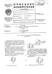 Способ получения ацилпроизводных дигоксина (патент 511015)