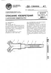 Устройство для приготовления технической пены (патент 1364484)