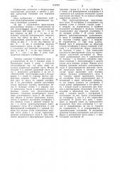 Ручная одноосная тележка (патент 1197907)