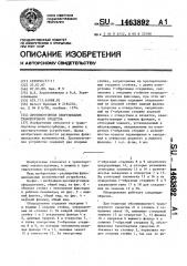Противоугонное оборудование транспортного средства (патент 1463892)