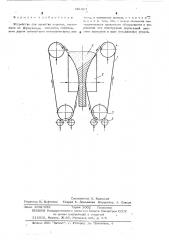 Устройство для прокатки порошка (патент 521067)