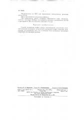 Способ устранения люфта между подлежащими соединению плотной посадкой изделиями (патент 72646)