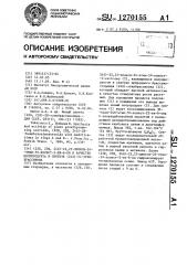 (22 @ ,23 @ ,24 @ )-22,23-эпокси-24-этил-5 @ -холест-2-ен-6- он в качестве полупродукта в синтезе (24 @ )-24- этилбрассинона (патент 1270155)