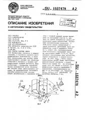 Способ заточки сверл (патент 1537478)